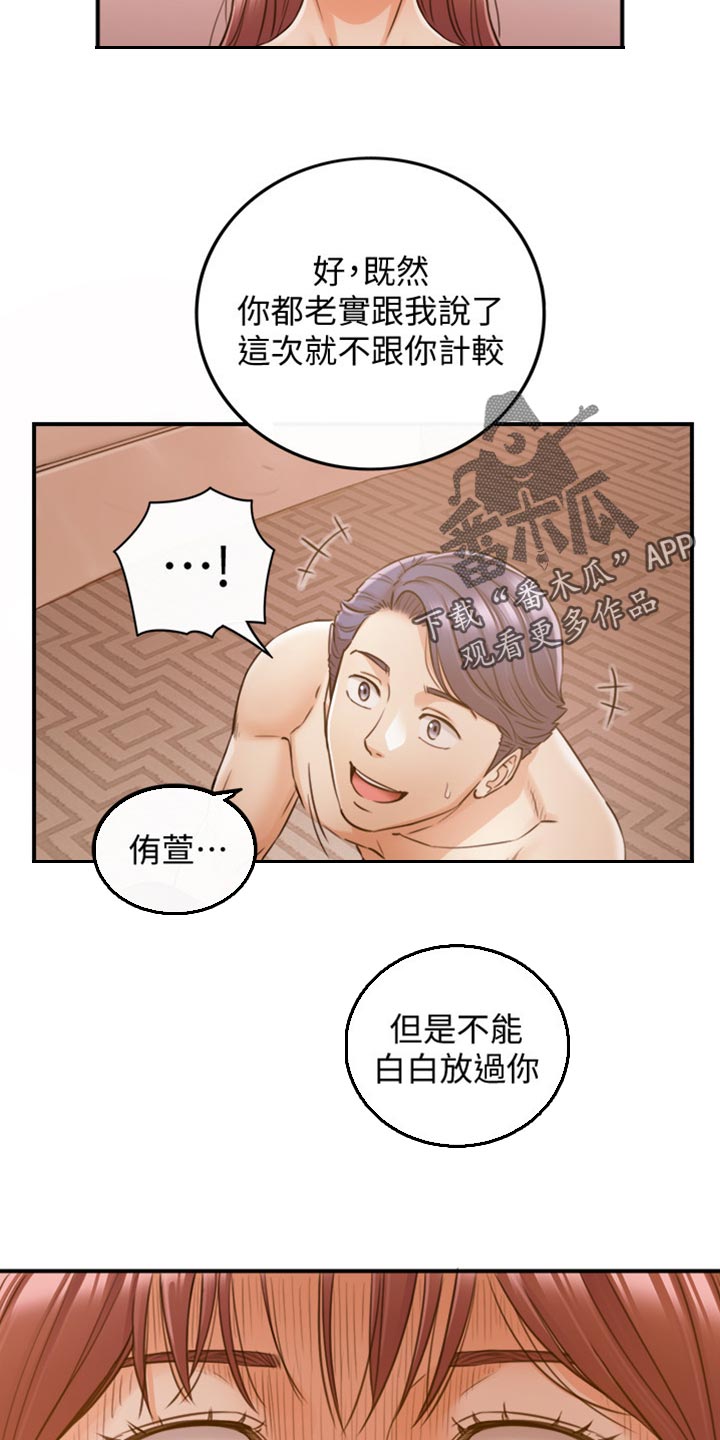 谎言陷阱角色分析漫画,第152章：不好的预感2图