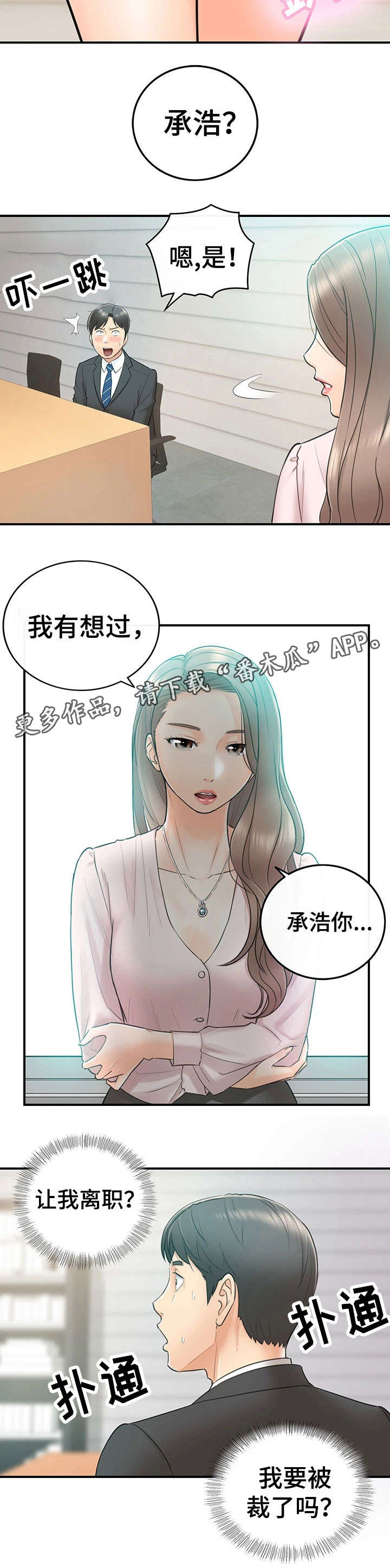 黄岩项目漫画,第22章：约定3图