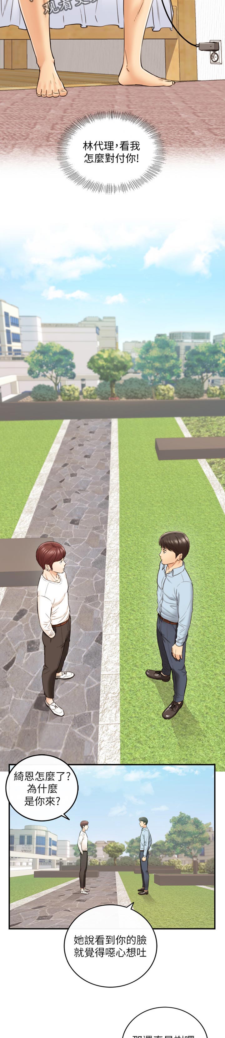 谎言先生漫画免费阅读下拉式奇漫屋漫画,第142章：问话2图