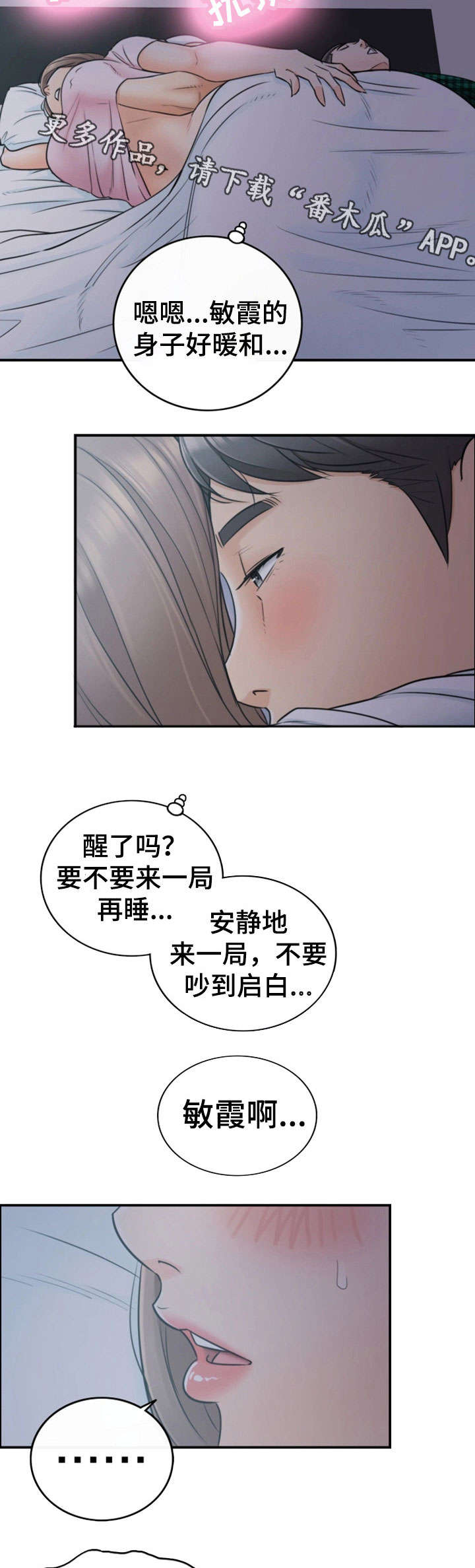 谎言陷阱齐修漫画,第31章：认错3图