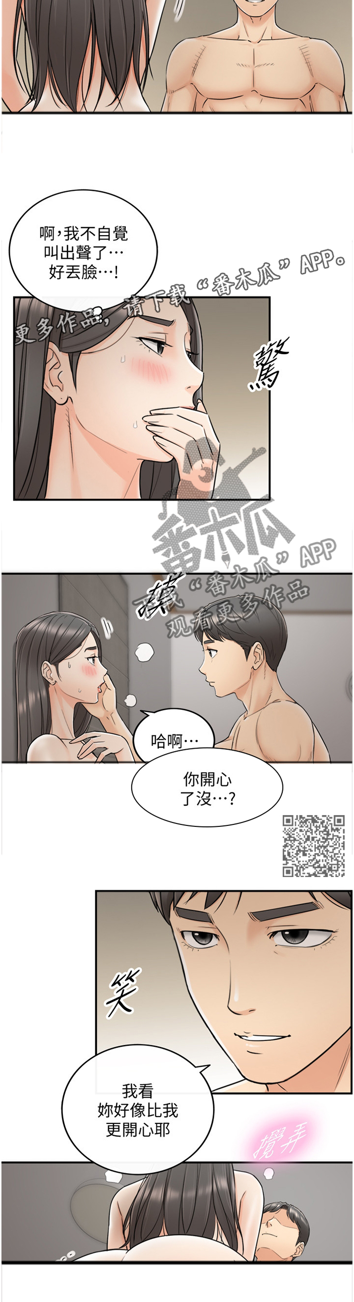 谎言陷阱角色分析漫画,第44章：哄人2图