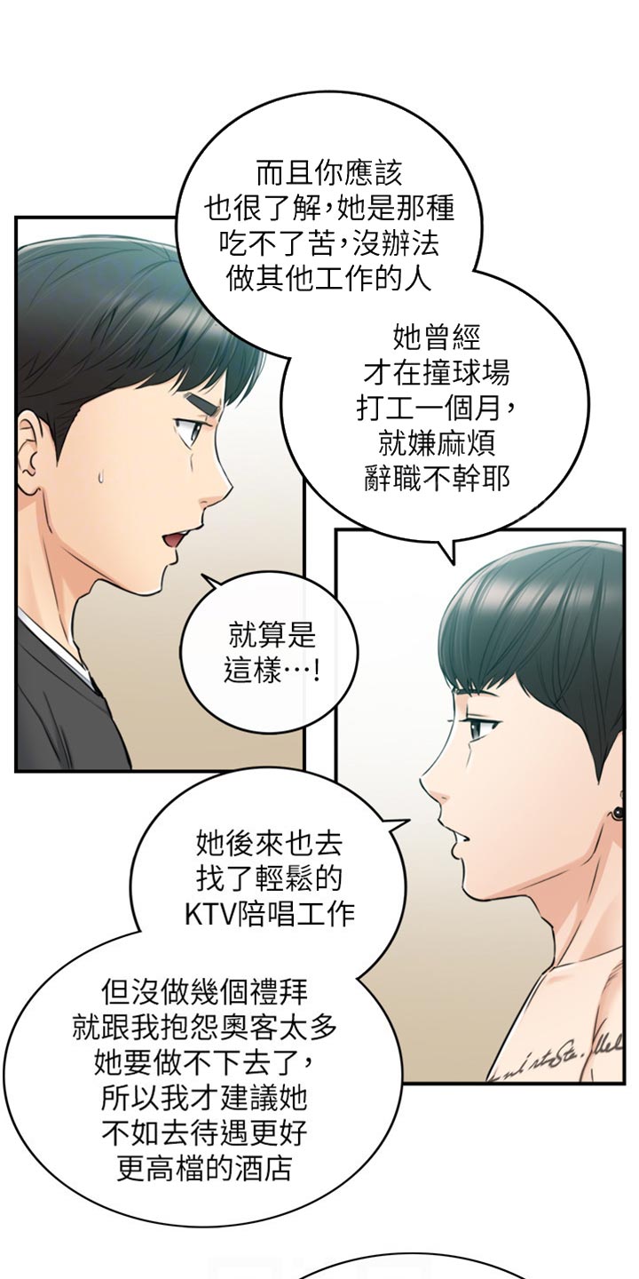 谎言陷阱看点漫画,第161章：荒唐的事1图