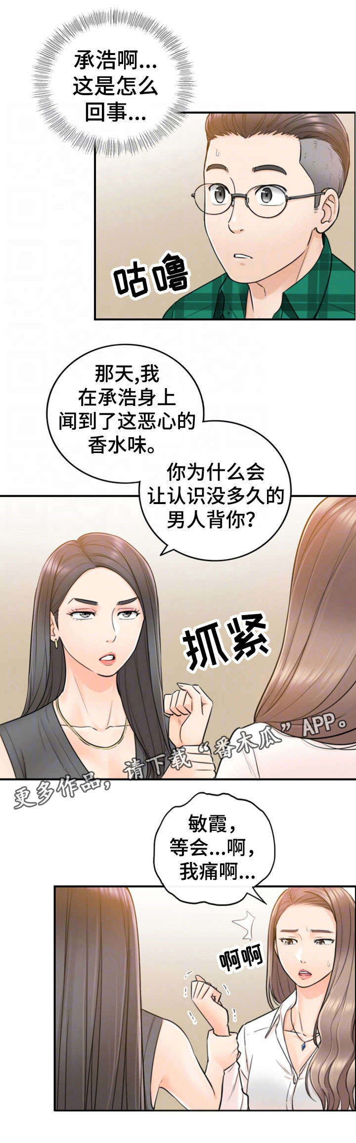 黄岩仙石村由来漫画,第30章：质问1图