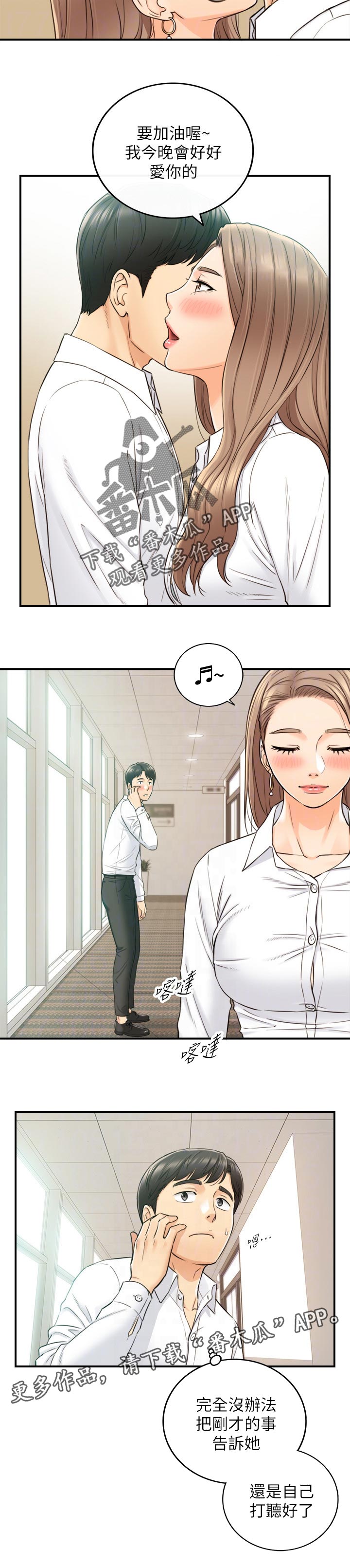 谎言的诱惑52集电视剧漫画,第139章：生气3图