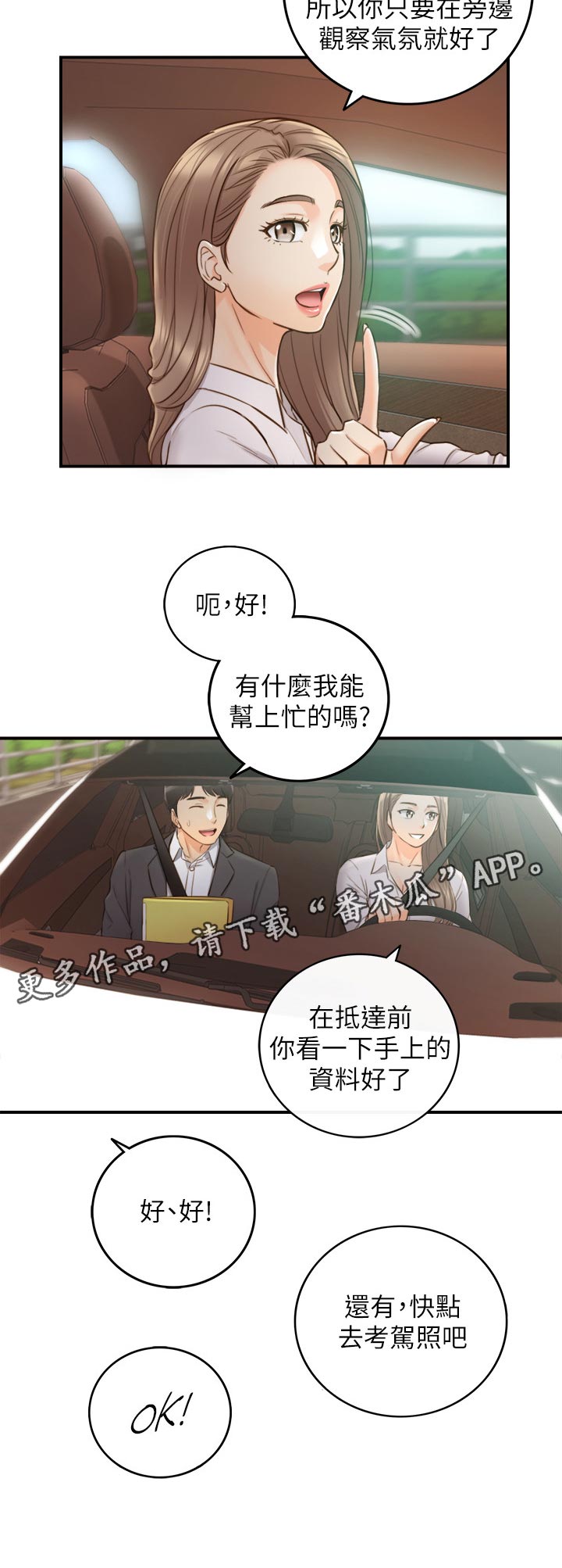 谎言陷阱在线观看漫画,第122章：支开1图