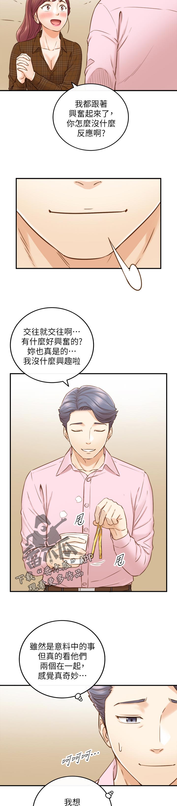 谎言陷阱角色分析漫画,第135章：还没结束2图