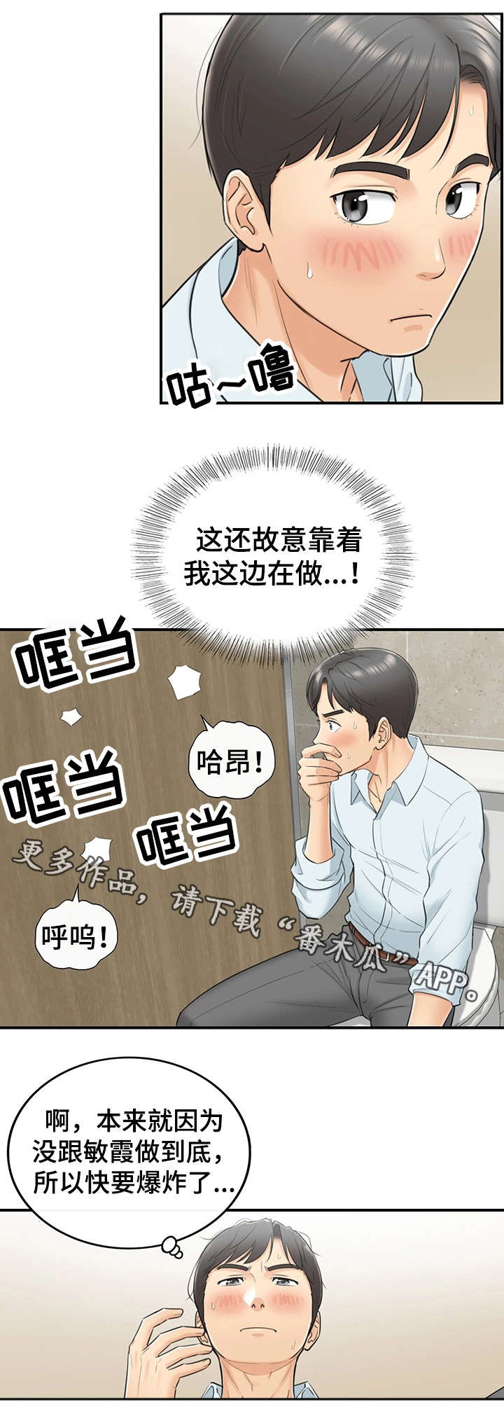 谎言陷阱角色分析漫画,第9章：屋顶2图
