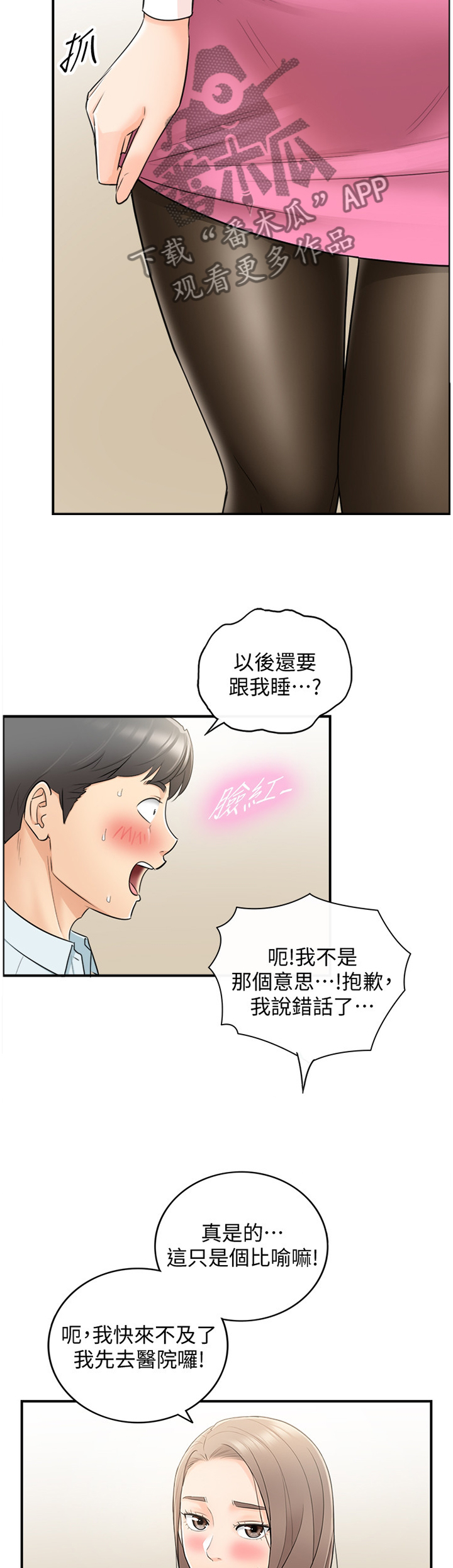谎言taramv漫画,第36章：你跟他还有联络吗?4图