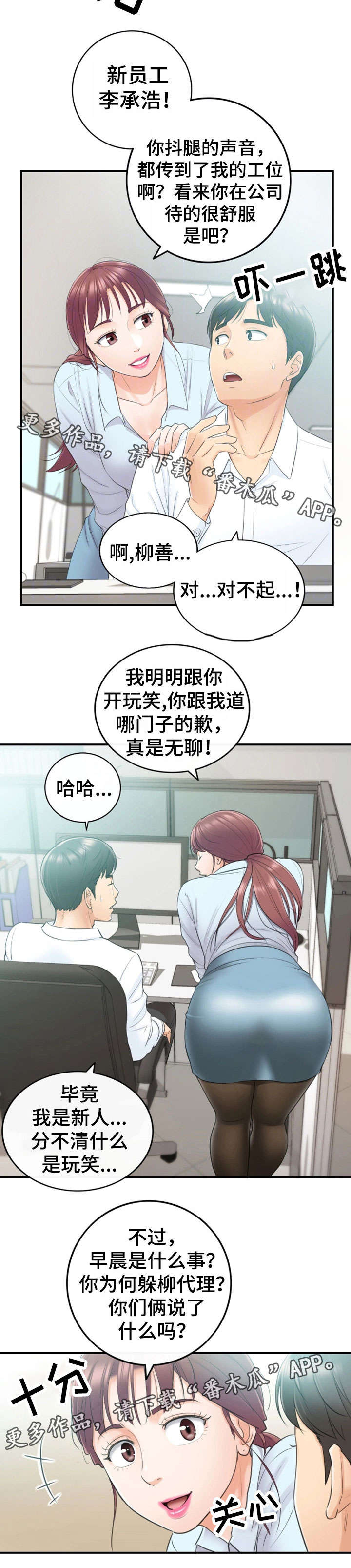 谎言taramv漫画,第23章：空降兵3图