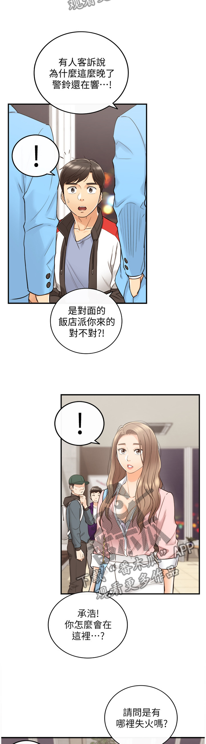谎言陷阱角色分析漫画,第60章：一起请假4图