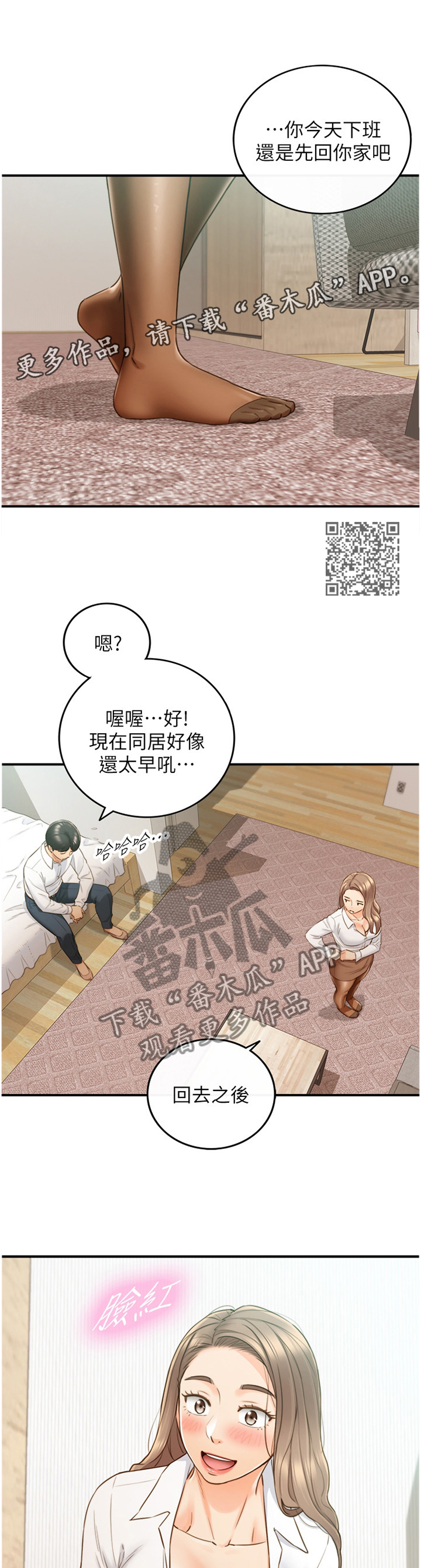 谎言的背叛漫画,第105章：真帅!2图