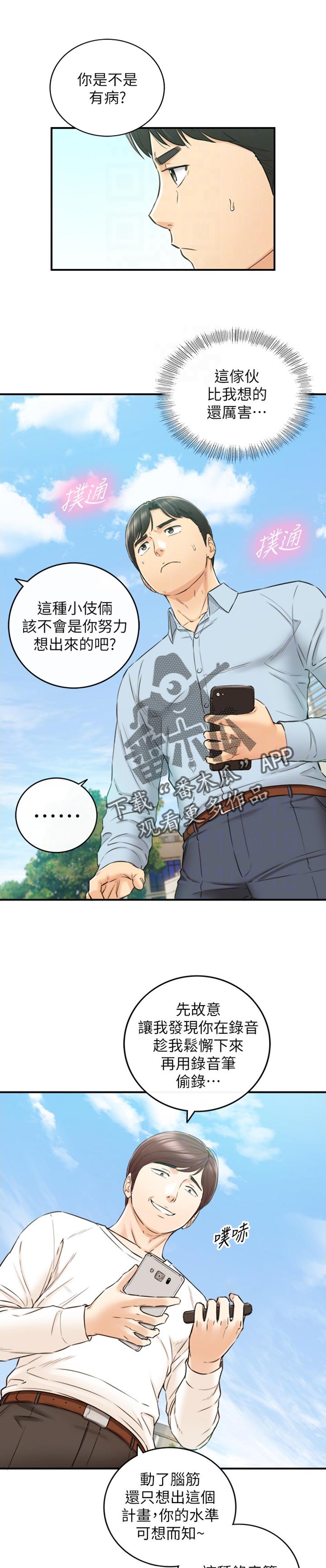 谎言taramv漫画,第143章：太明显了1图