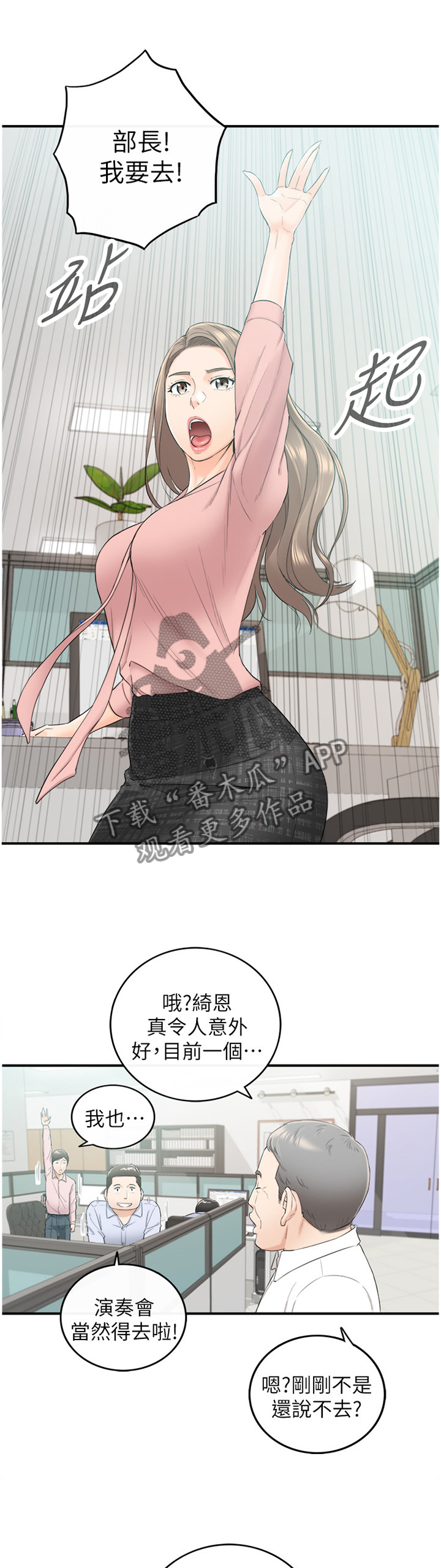 谎言的陷阱剧情介绍漫画,第83章：捧场1图