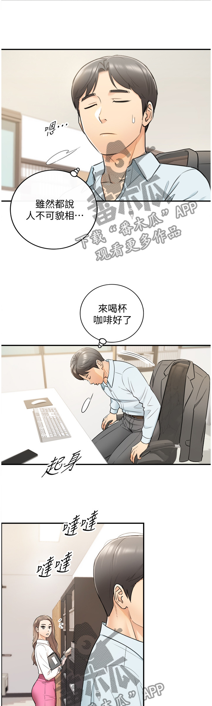 谎言陷阱齐修漫画,第35章：你真的睡着了吗4图