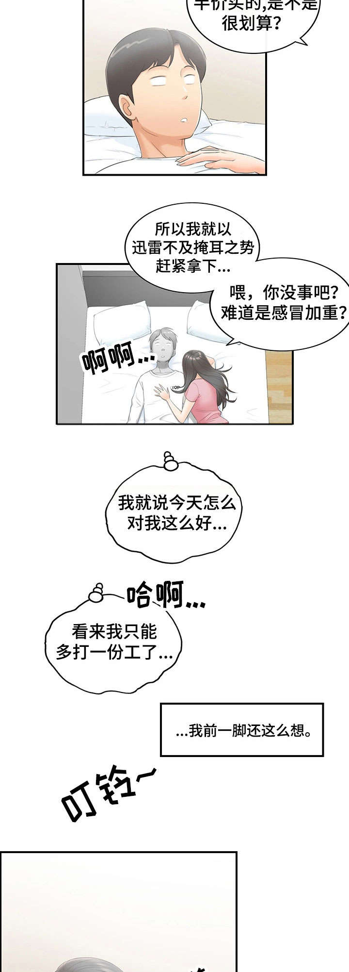 谎言游戏下载漫画,第2章：女朋友1图