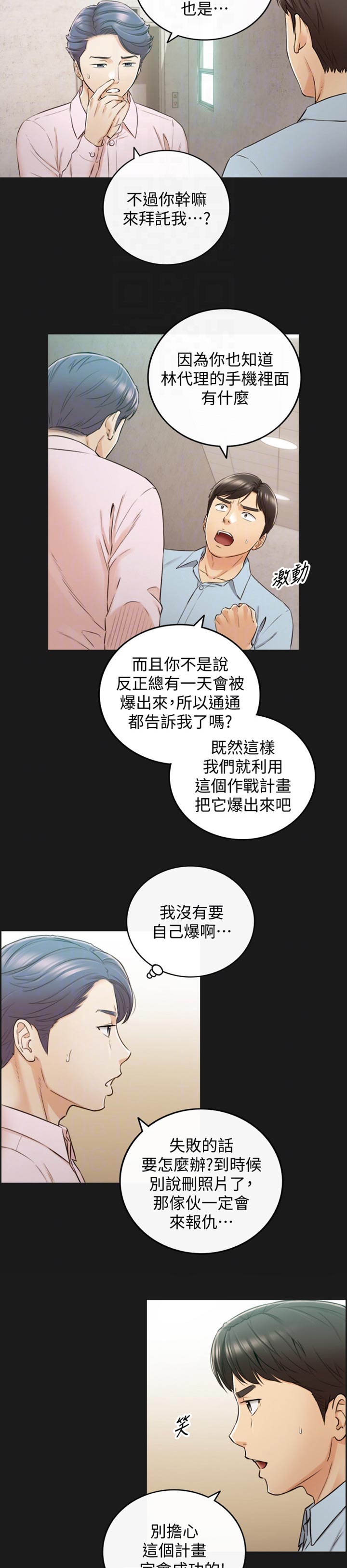 谎言陷阱齐修漫画,第143章：太明显了4图