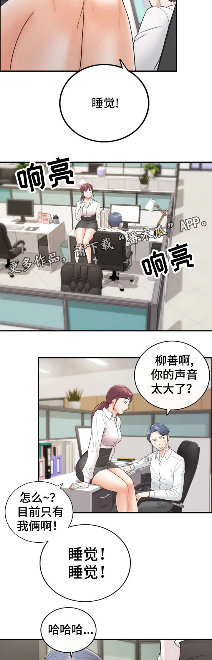 谎言陷阱角色分析漫画,第28章：见面3图