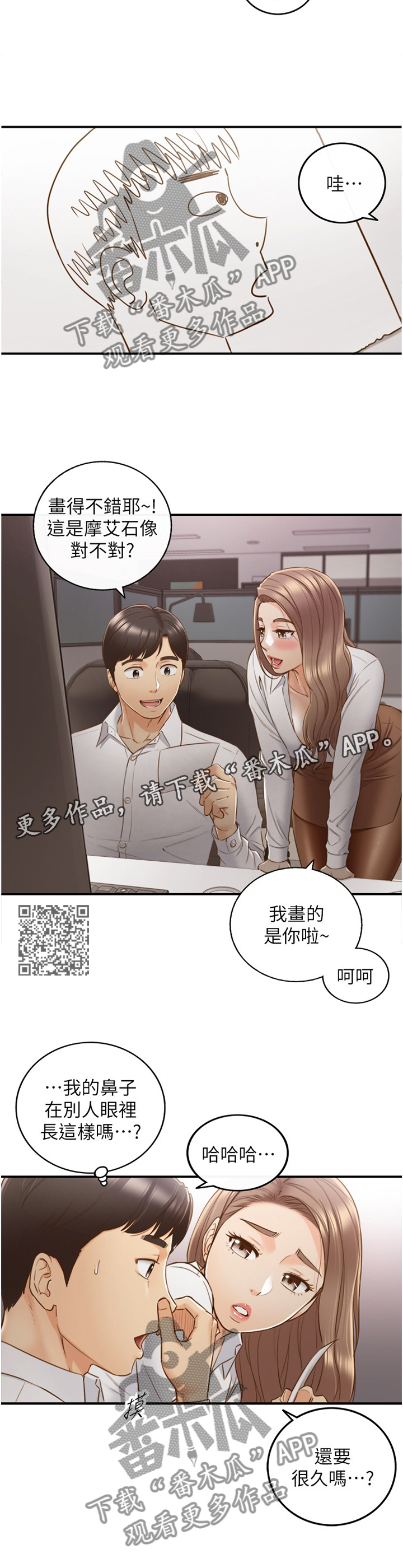 谎言的诱惑电视剧百科漫画,第108章：战力全开2图