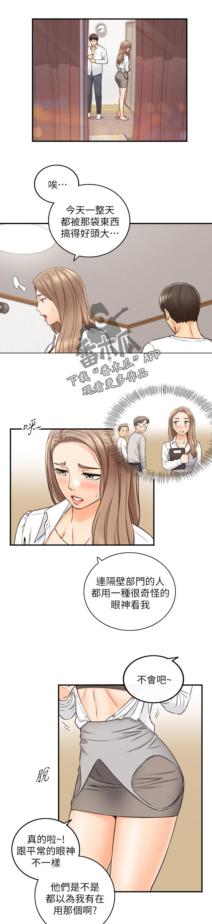 谎言taramv漫画,第137章：按摩1图