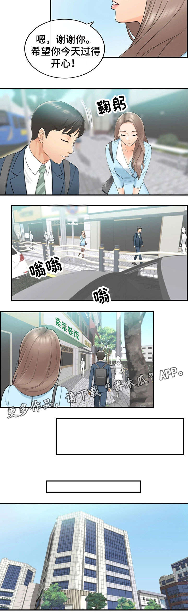 谎言陷阱角色分析漫画,第3章：再遇4图