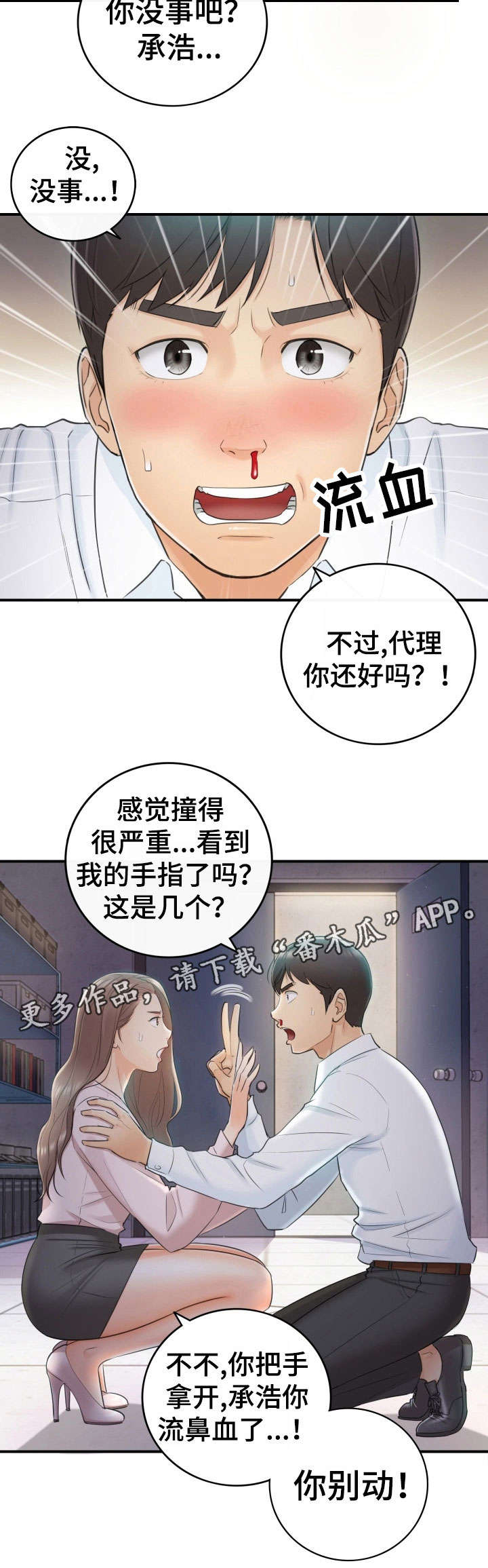 黄妍香港歌手漫画,第25章：动静2图