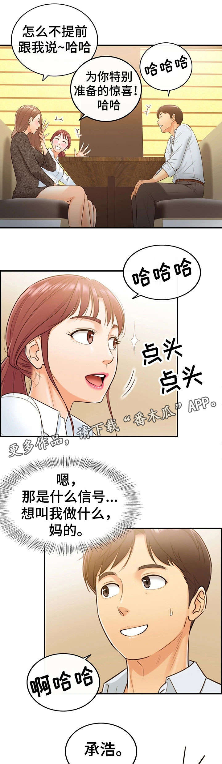 谎言陷阱角色分析漫画,第10章：介绍男人3图