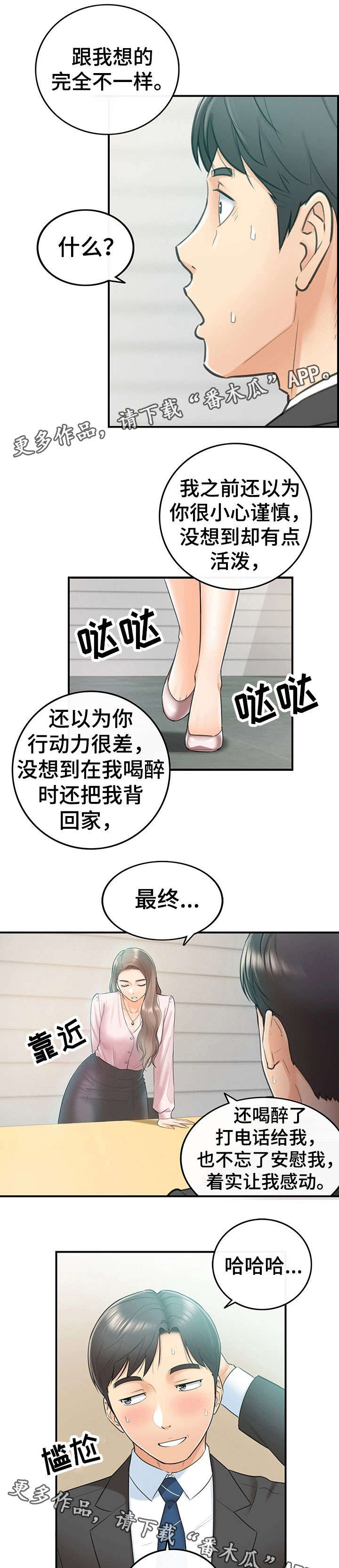 黄岩项目漫画,第22章：约定4图