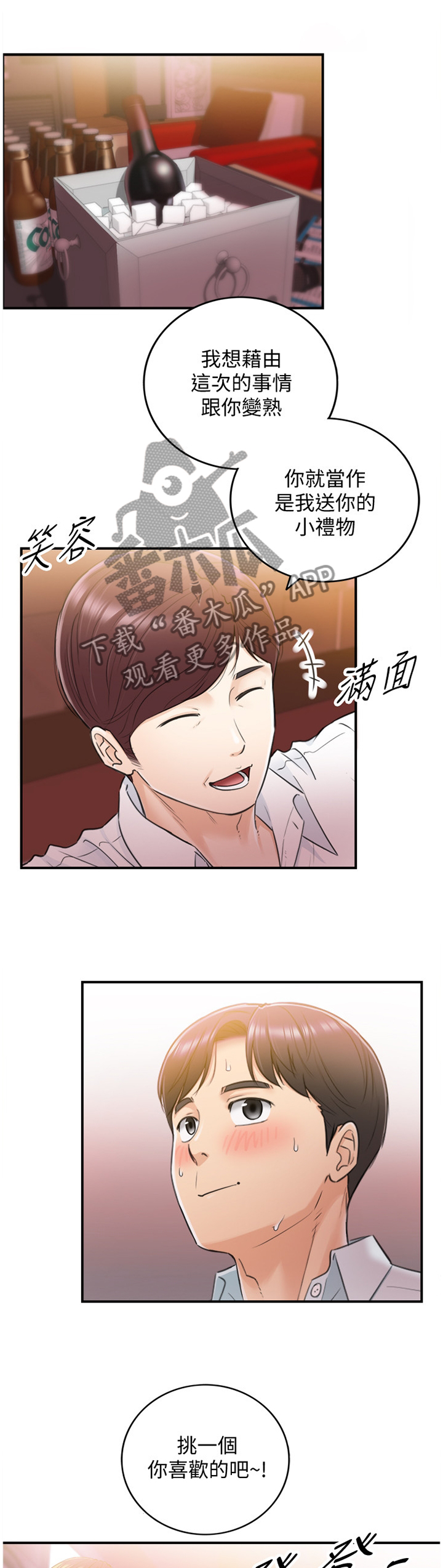 谎言陷阱齐修漫画,第38章：新人4图