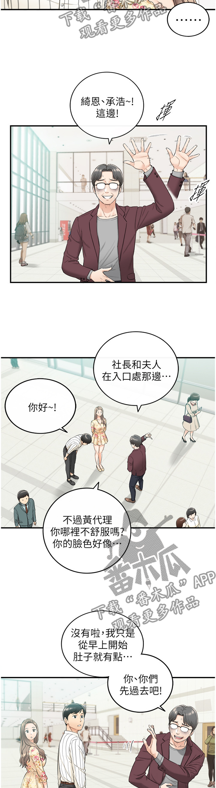 谎言先生漫画免费阅读下拉式漫画,第83章：捧场1图