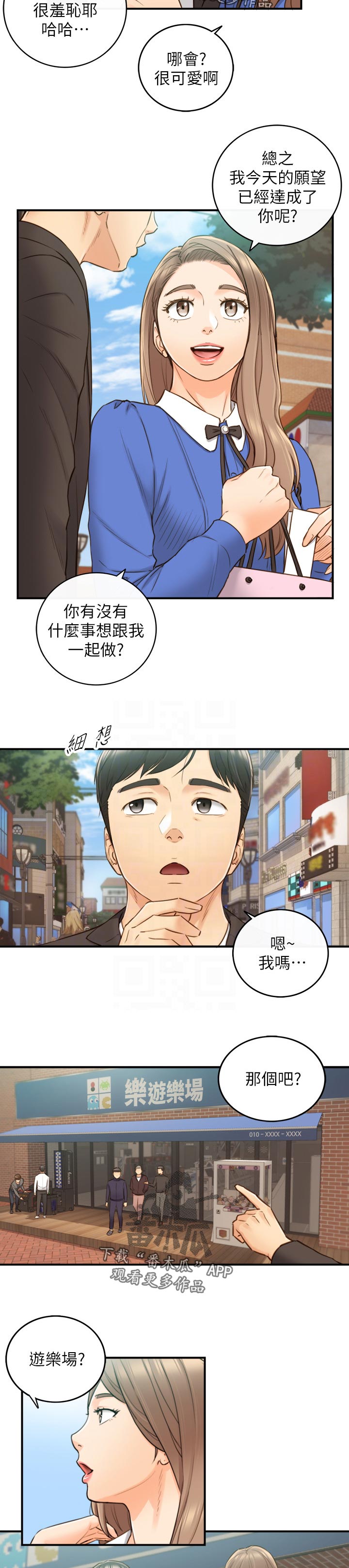 谎言taramv漫画,第128章：格斗游戏3图