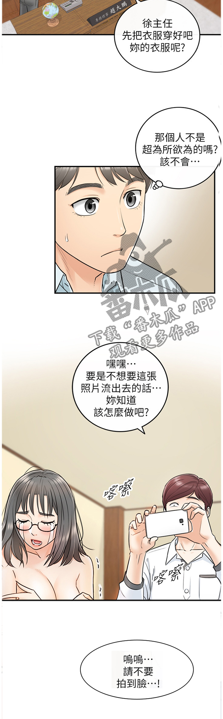 谎言先生漫画免费漫画,第34章：撞见5图