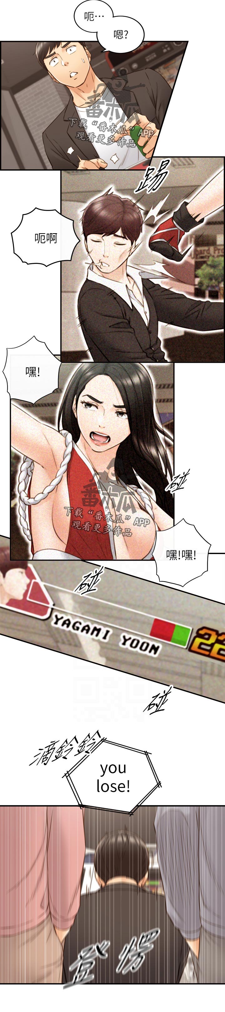 谎言陷阱齐修漫画,第128章：格斗游戏2图