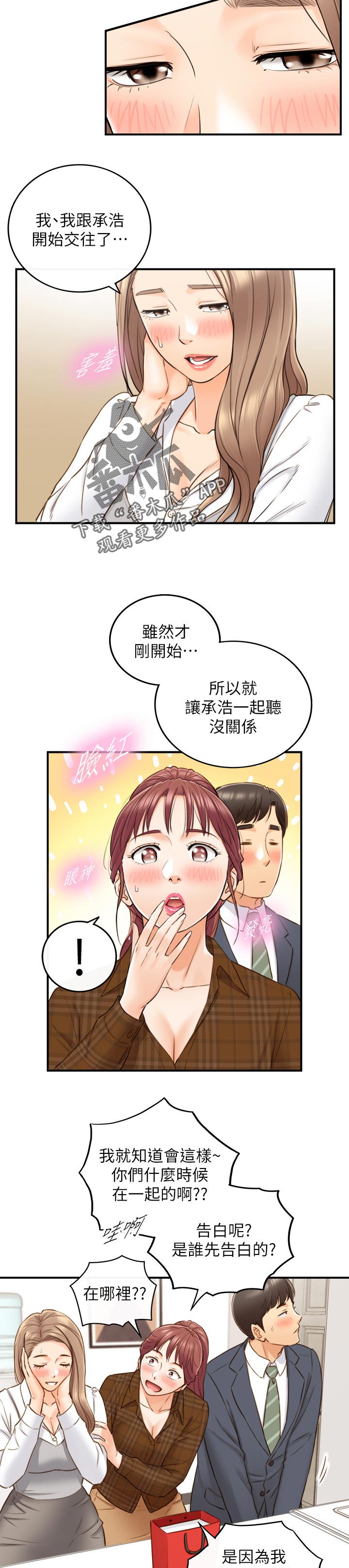 谎言陷阱角色分析漫画,第134章：保密4图