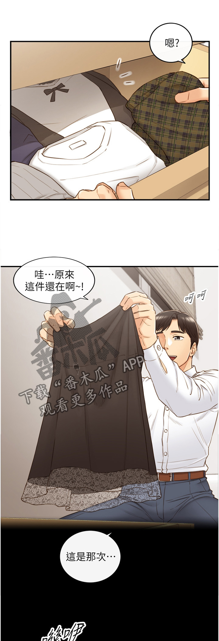 谎言先生漫画免费阅读下拉式奇漫屋漫画,第112章：回忆1图
