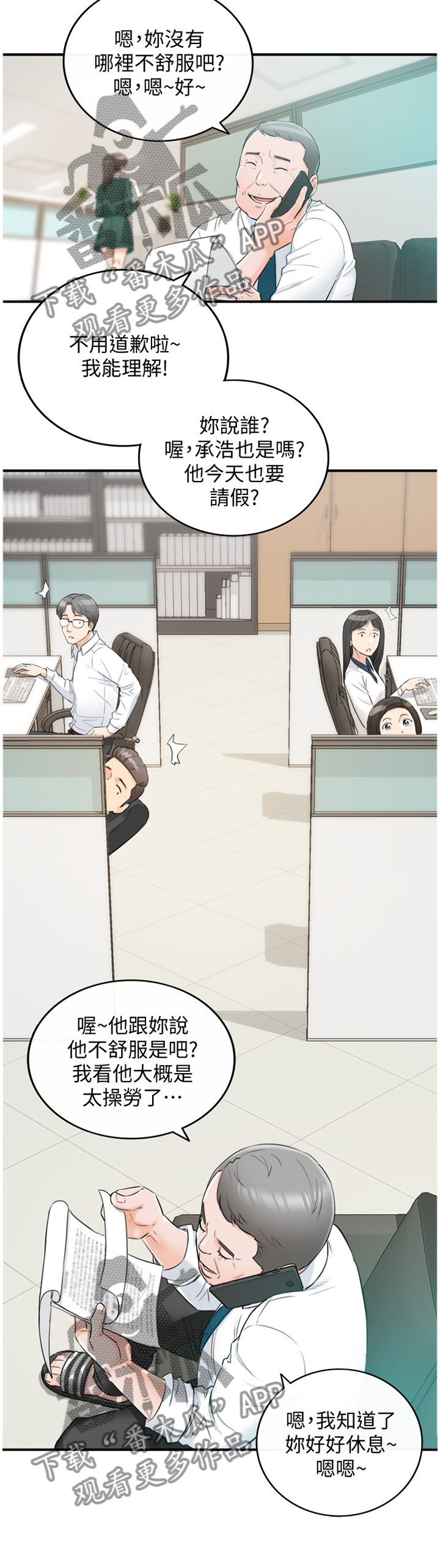 谎言陷阱角色分析漫画,第60章：一起请假4图