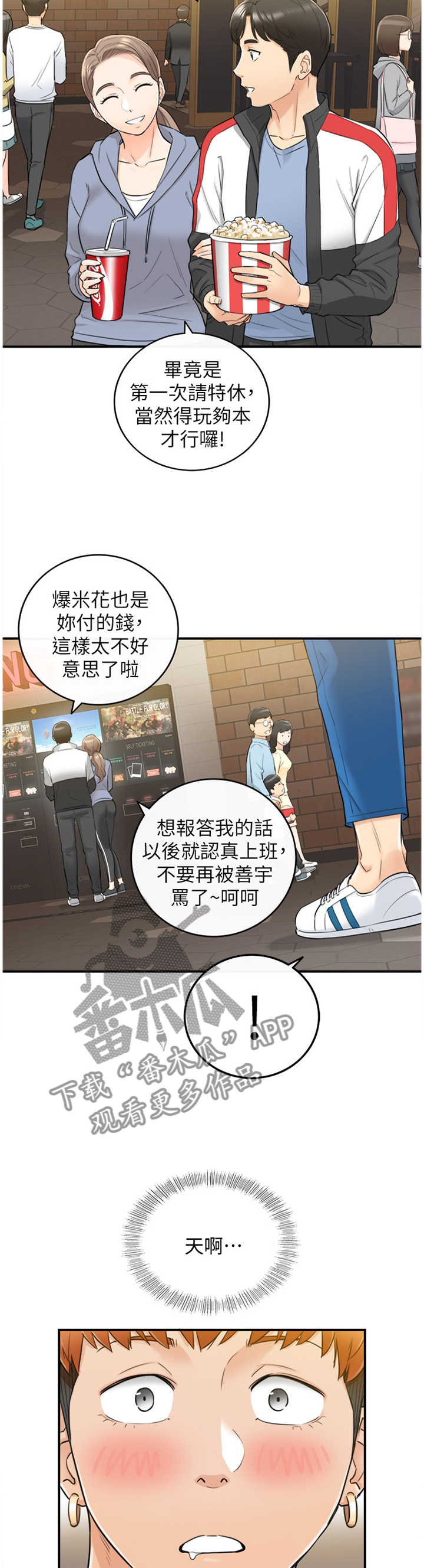谎言陷阱角色分析漫画,第65章：熟人4图