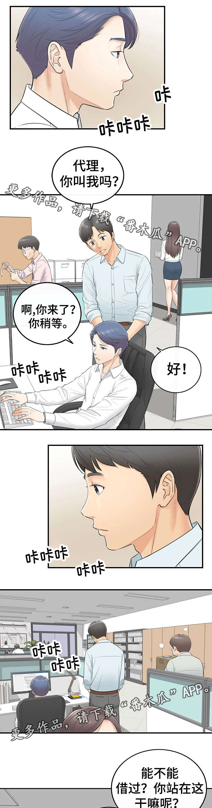 黄妍香港歌手漫画,第6章：犯错3图