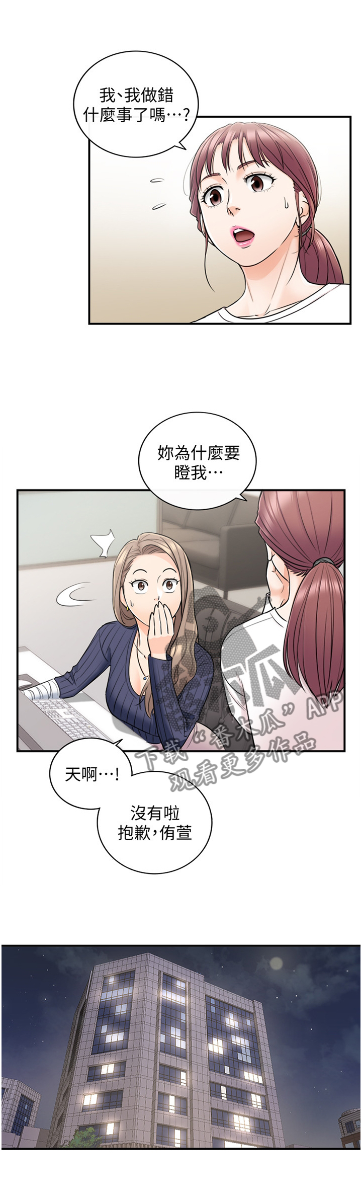谎言陷阱角色分析漫画,第46章：精神恍惚3图