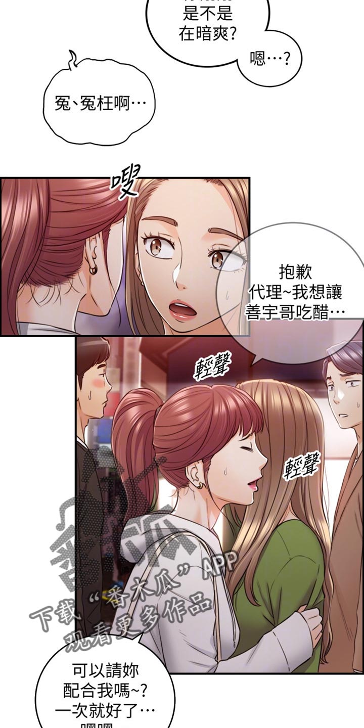 谎言陷阱齐修漫画,第153章：交换男女朋友5图