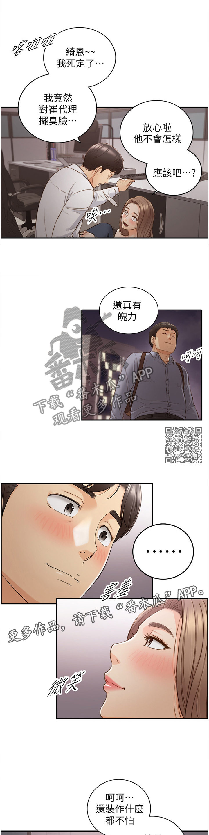 温柔的谎言与陷阱漫画,第110章：更强烈的感受2图