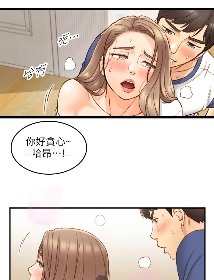 谎言陷阱看点漫画,第120章：贪心3图