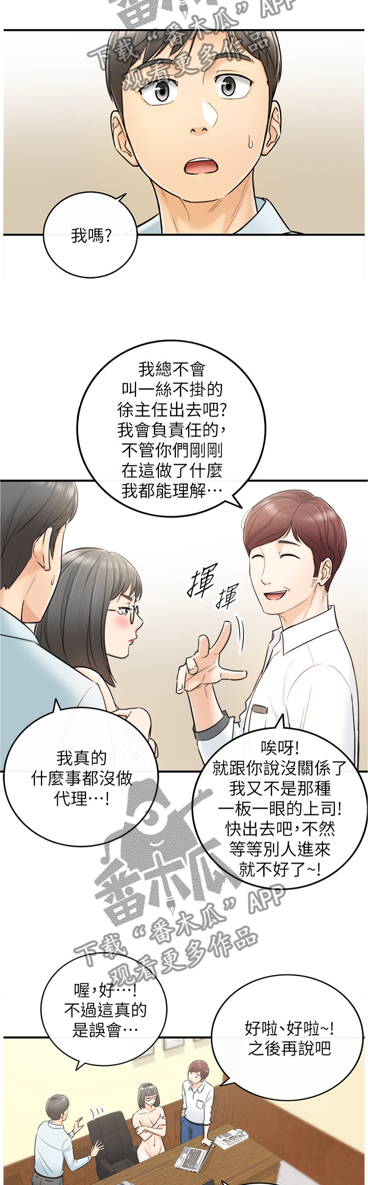 谎言先生漫画免费漫画,第34章：撞见4图