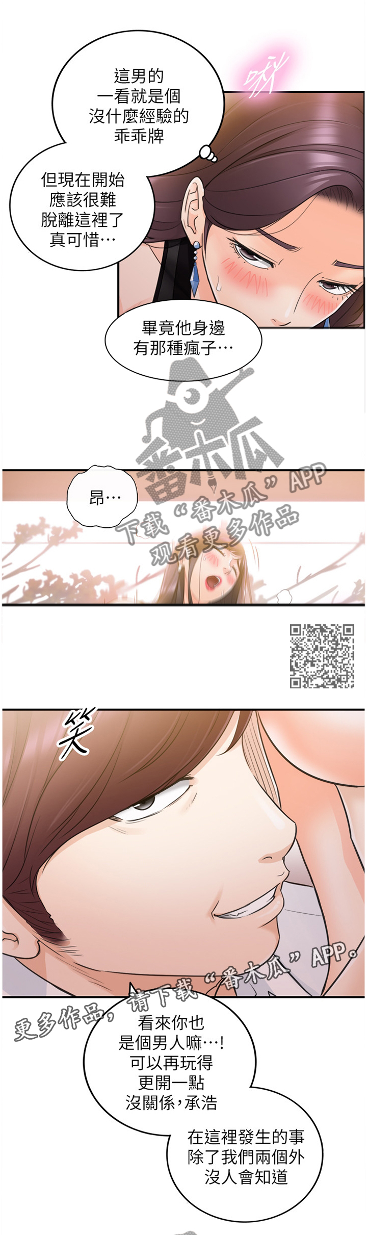 黄岩巷漫画,第40章：代理电话2图
