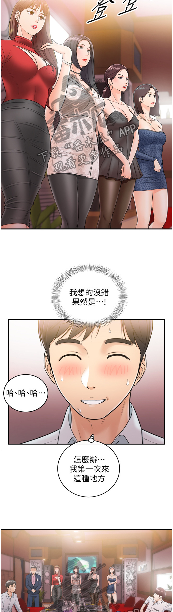 谎言陷阱齐修漫画,第38章：新人5图