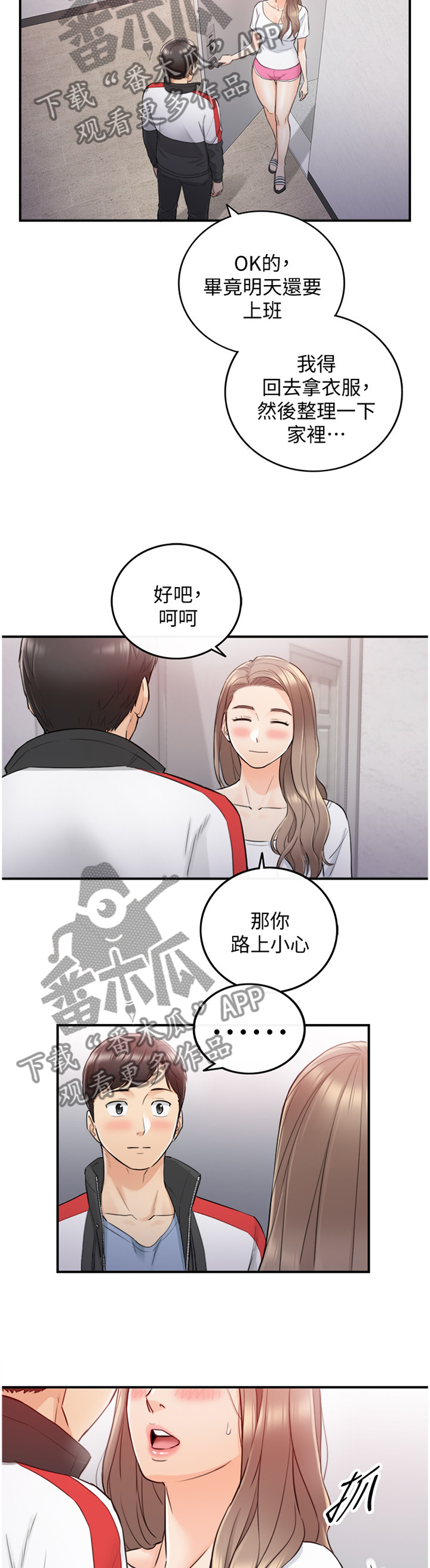 谎言陷阱角色分析漫画,第67章：感性4图
