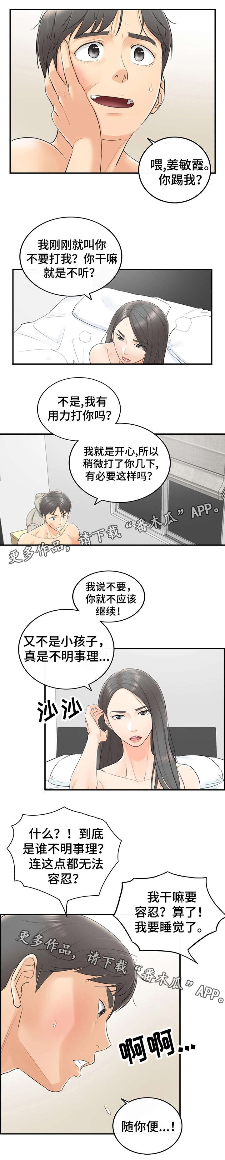 谎言陷阱真凶身份漫画,第5章：糟糕的导师1图