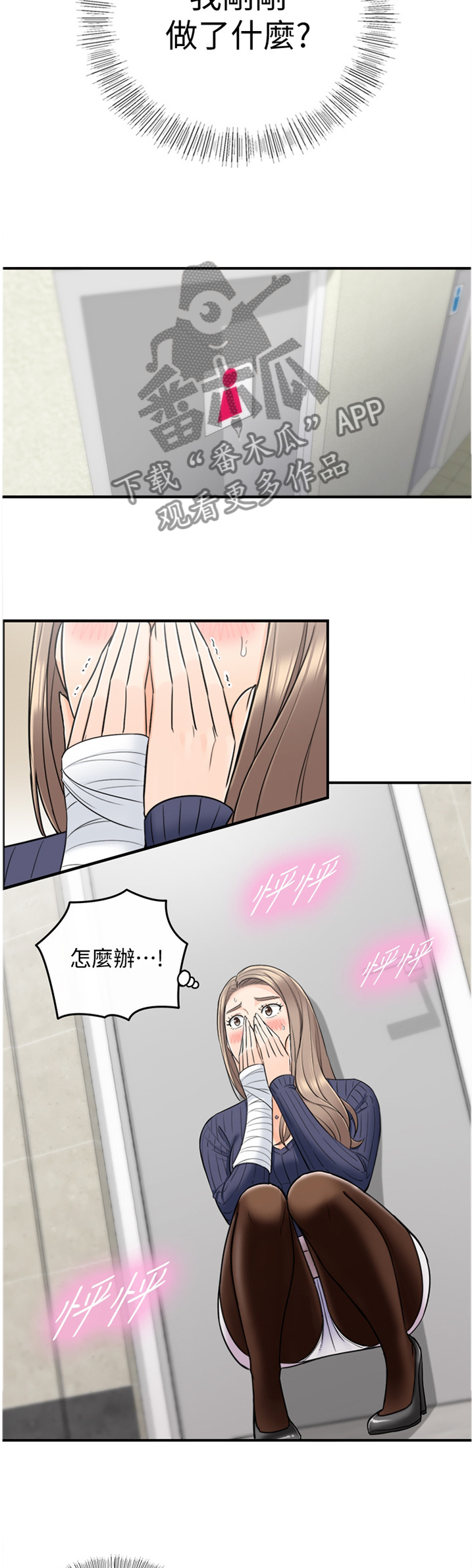 谎言陷阱角色分析漫画,第47章：出大事了3图