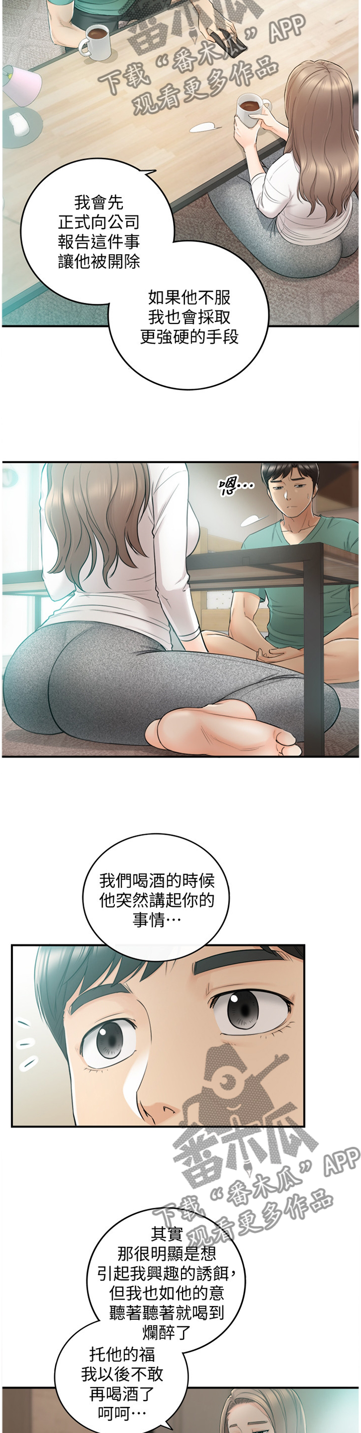黄妍香港歌手漫画,第61章：因为我喜欢你3图