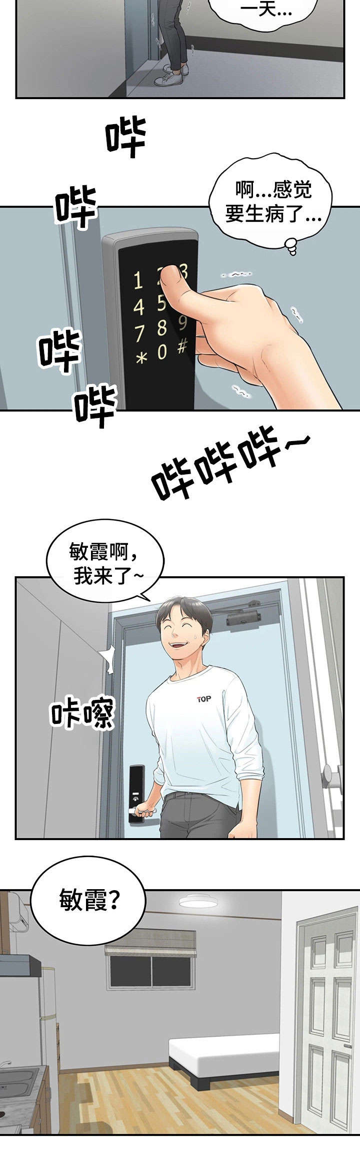 谎言陷阱角色分析漫画,第2章：女朋友4图