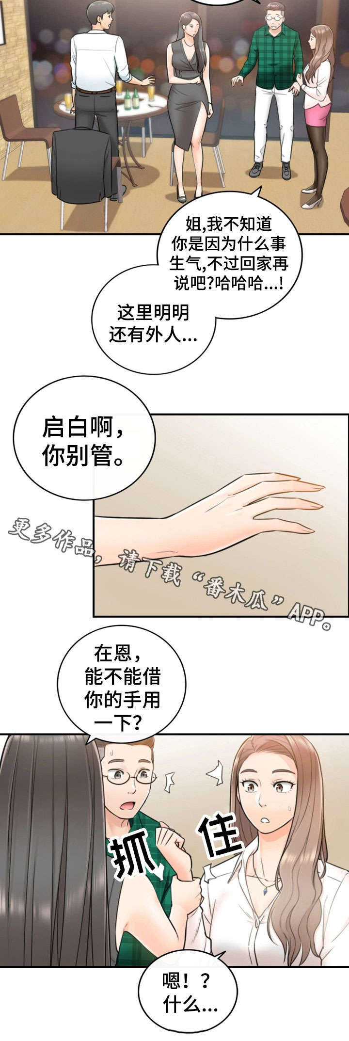 谎言陷阱看点漫画,第30章：质问3图